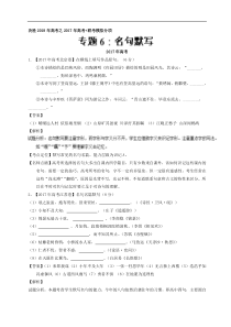 专题06名句默写2017年高考题和高考模拟题语文分项版汇编解析