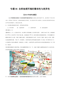 专题06自然地理环境的整体性与差异性2019年高考真题和模拟题分项汇编地理解析