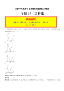 专题07功和能2018年高考题和高考模拟题物理分项版汇编解析