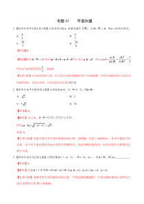 专题07平面向量2019年高考真题和模拟题分项汇编数学文解析