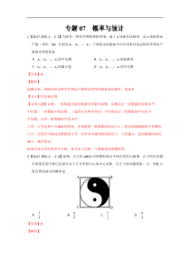 专题07概率与统计2017年高考数学文试题分项版解析解析