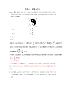 专题07概率与统计2017年高考数学理试题分项版解析解析