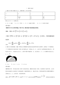 专题07概率与统计理2018年高考题和高考模拟题数学理分项版汇编解析