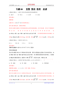 专题08复数算法推理选讲2017年高考数学文试题分项版解析解析