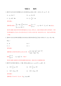 专题08数列2019年高考真题和模拟题分项汇编数学理解析