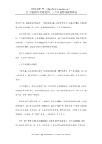 逆向营销案例——爱芳公司