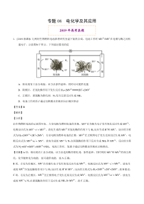 专题08电化学及其应用2019年高考真题和模拟题分项汇编化学解析