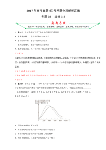 专题08选修332017年高考题和高考模拟题物理分项版汇编解析版解析