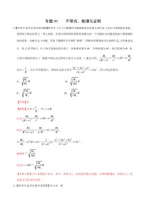 专题09不等式推理与证明2019年高考真题和模拟题分项汇编数学理解析