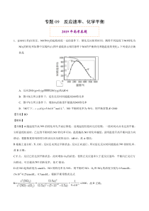 专题09反应速率化学平衡2019年高考真题和模拟题分项汇编化学解析