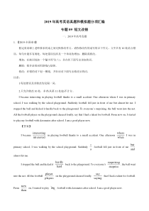 专题09短文改错2019年高考真题和模拟题分项汇编英语解析