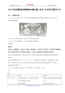 专题09近代当代资本主义2017年高考题和高考模拟题历史分项版汇编解析