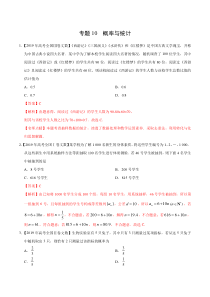 专题10概率与统计2019年高考真题和模拟题分项汇编数学文解析