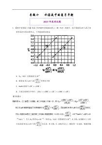 专题10水溶液中的离子平衡2017年高考题和高考模拟题化学分项版汇编解析