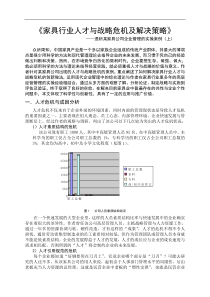 透析某家具公司企业管理的实操案例