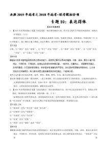 专题10表达得体2018年高考题和高考模拟题语文分项版汇编解析