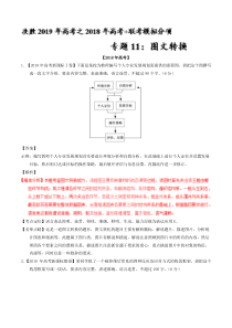 专题11图文转换2018年高考题和高考模拟题语文分项版汇编解析