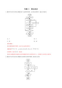 专题11算法初步2019年高考真题和模拟题分项汇编数学文解析