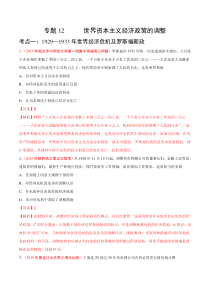 专题12世界资本主义经济政策的调整2019年高考真题和模拟题分项汇编历史解析