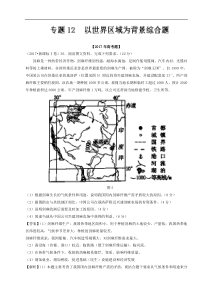 专题12以世界区域为背景综合题2017年高考题和高考模拟题地理分项版汇编解析