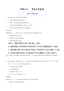 专题12有机化学基础2018年高考题和高考模拟题化学分项版汇编解析