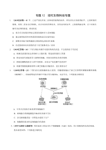 专题12现代生物科技专题2019年高考真题和模拟题分项汇编生物