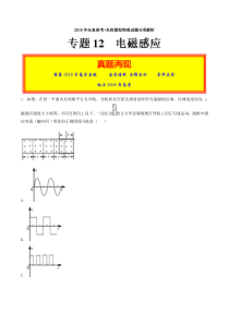 专题12电磁感应2018年高考题和高考模拟题物理分项版汇编解析