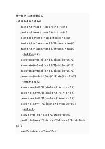 所有初中高中三角函数公式大全
