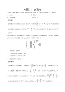 专题13交流电2019年高考真题和模拟题分项汇编物理解析