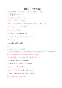 专题14不等式选讲2019年高考真题和模拟题分项汇编数学文解析