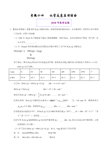 专题14化学反应原理综合2018年高考题和高考模拟题化学分项版汇编解析