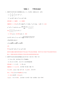 专题15不等式选讲2019年高考真题和模拟题分项汇编数学理解析