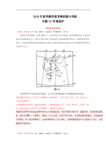 专题15环境保护2018年高考题和高考模拟题地理分项版汇编解析