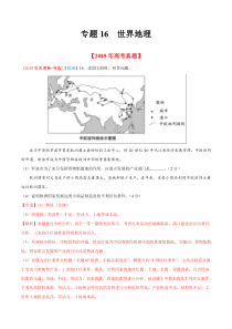 专题16世界地理2019年高考真题和模拟题分项汇编地理解析