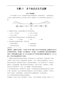 专题17多个知识点交叉试题2017年高考题和高考模拟题地理分项版汇编解析