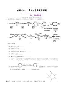 专题17有机化学合成与推断选修2018年高考题和高考模拟题化学分项版汇编解析