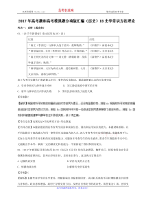 专题18史学常识方法理论2017年高考题和高考模拟题历史分项版汇编解析