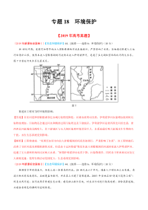 专题18环境保护2019年高考真题和模拟题分项汇编地理解析