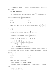 备战新课标高考理科数学2020212压轴题目自选练二解析