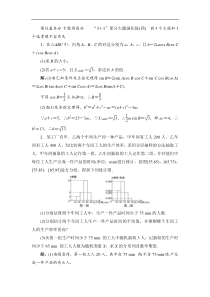 备战新课标高考理科数学202031保分大题强化练四解析