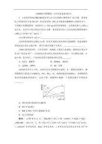 备战高考化学2020新课改省市专用主观题热点押题练三解析