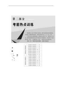 备战高考化学2020新课改省市专用选择题热点押题练一解析