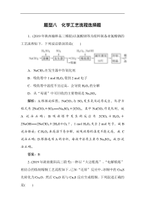 备战高考化学2020高考题型对点练题型八化学工艺流程选择题