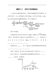 备战高考化学2020高考题型对点练题型十二化学工艺流程综合