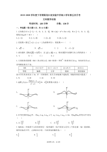 文数黑龙江省实验中学2020届高三2月月考试卷