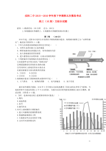 沈阳二中20152016学年度下学期第五次模拟考试高三文综合地理试卷答案