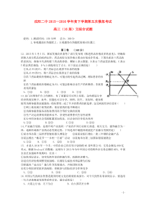 沈阳二中20152016学年度下学期第五次模拟考试高三文综合政治试卷答案