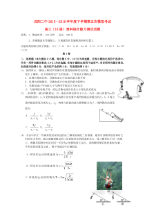 沈阳二中20152016学年度下学期第五次模拟考试高三理科综合能力测试物理试卷答案