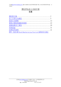 xx公司工关系手册