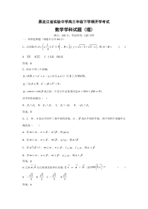 理数黑龙江省实验中学2020届高三2月月考试卷